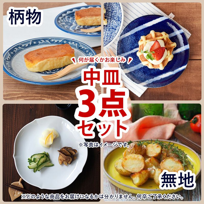 2022 食器の福袋。おしゃれな和食器のお得な食器セット。