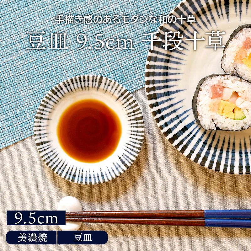 豆皿 9.5cm 千段十草 和食器 | EAST table
