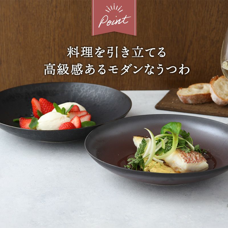 料理を引き立てる、高級感あるモダンな深皿。