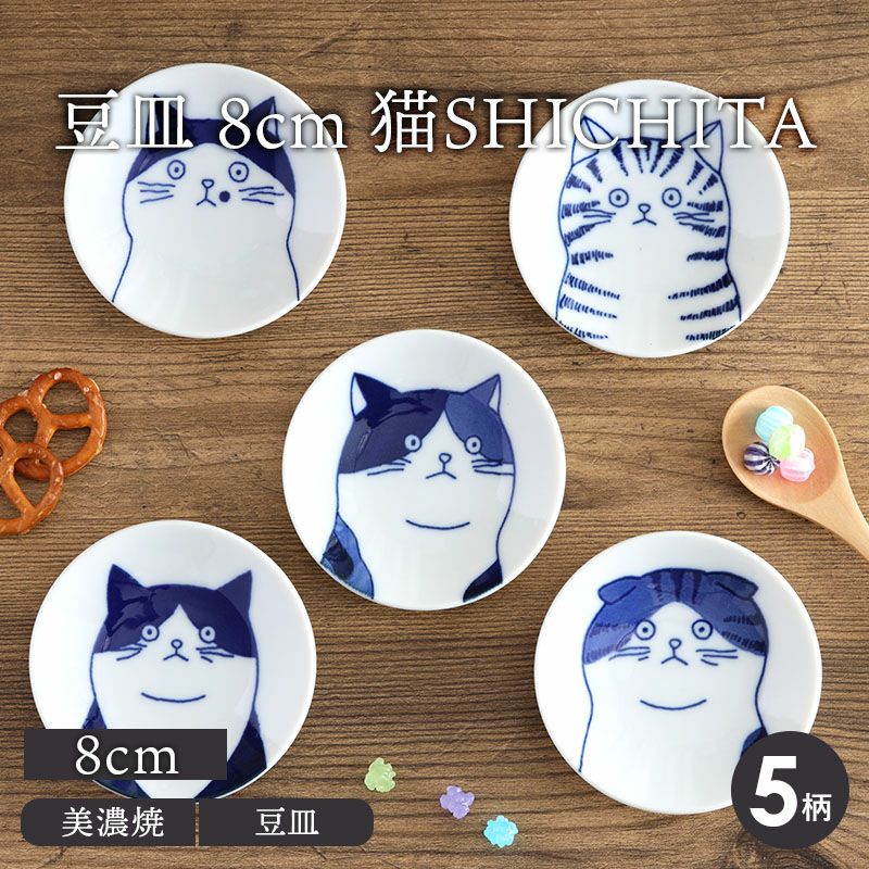 豆皿 8cm 猫SHICHITA