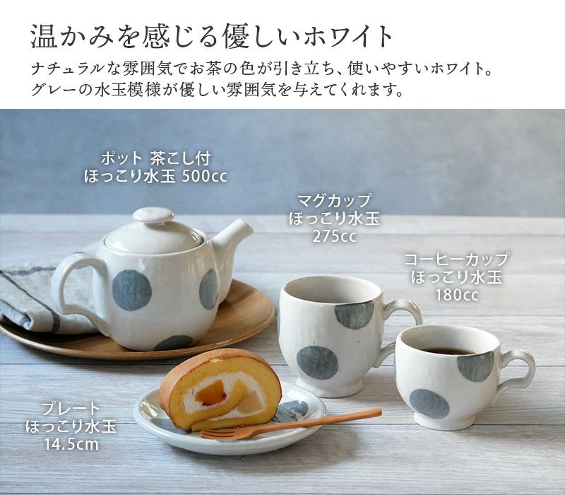 おうちでカフェ気分を味わう、温もりのある和食器。 おうちでカフェ気分を味わう、温もりのある和食器。