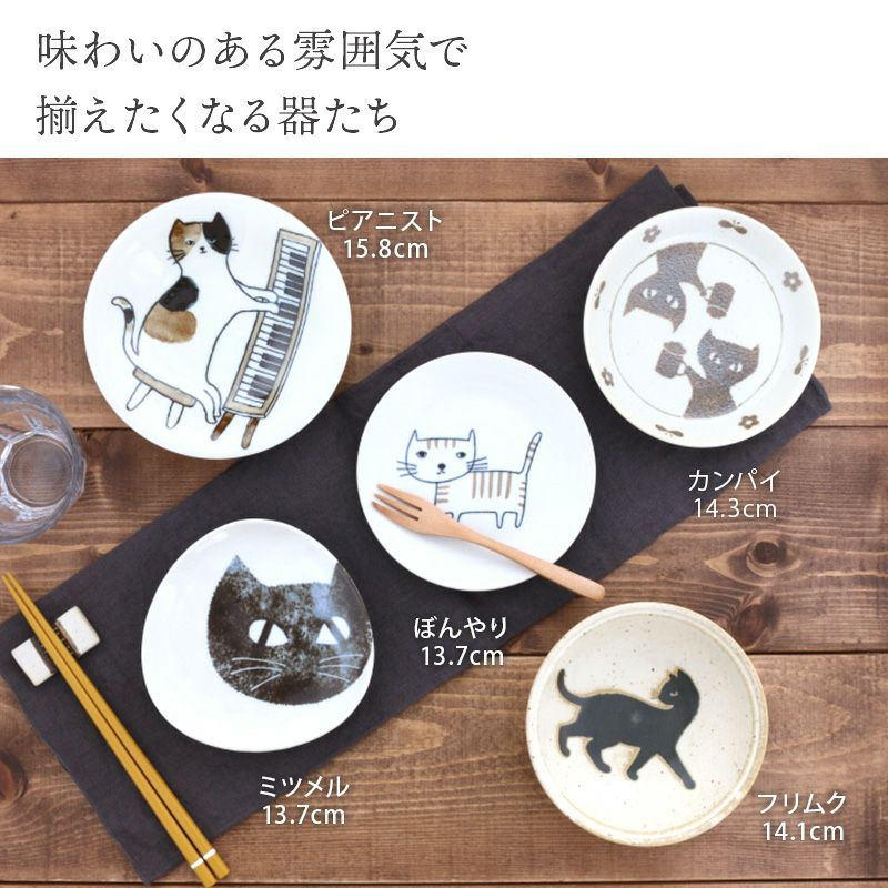 個性的でかわいいねこ柄のお皿