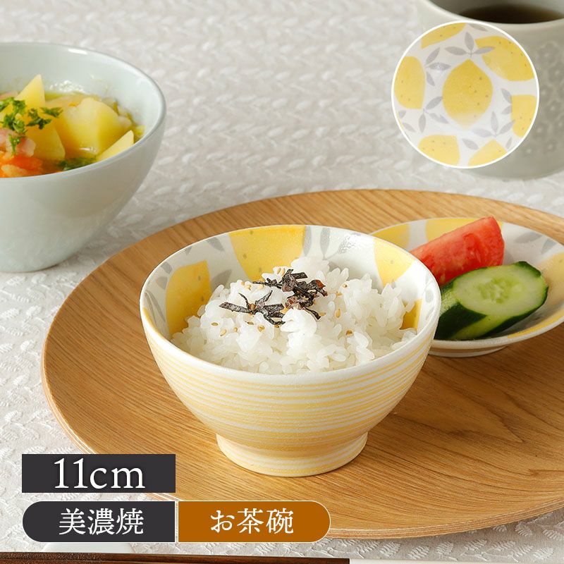 小さめお茶碗 11cm lemonレモン