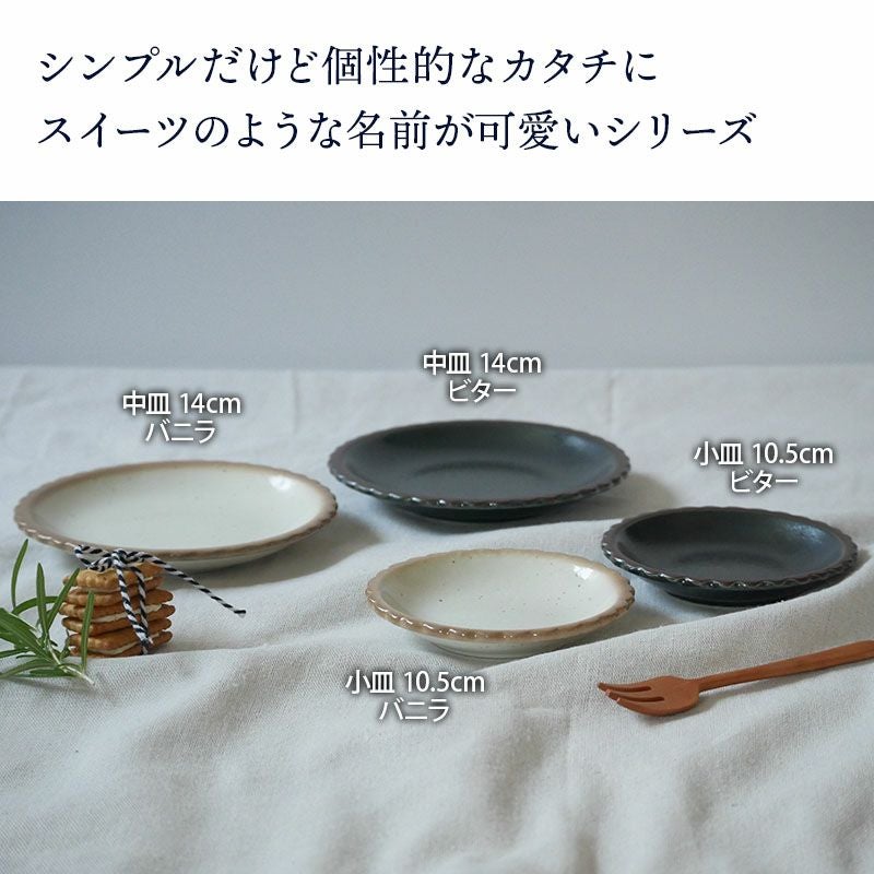 フリル型がかわいい、小さいお皿。