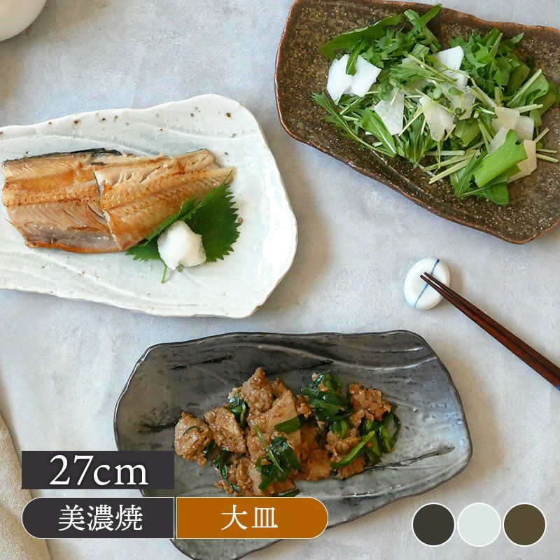 変形焼物皿 27cm 松風