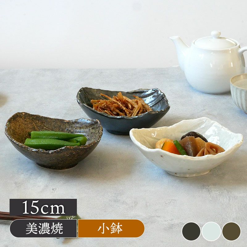 変形小鉢 15cm 松風