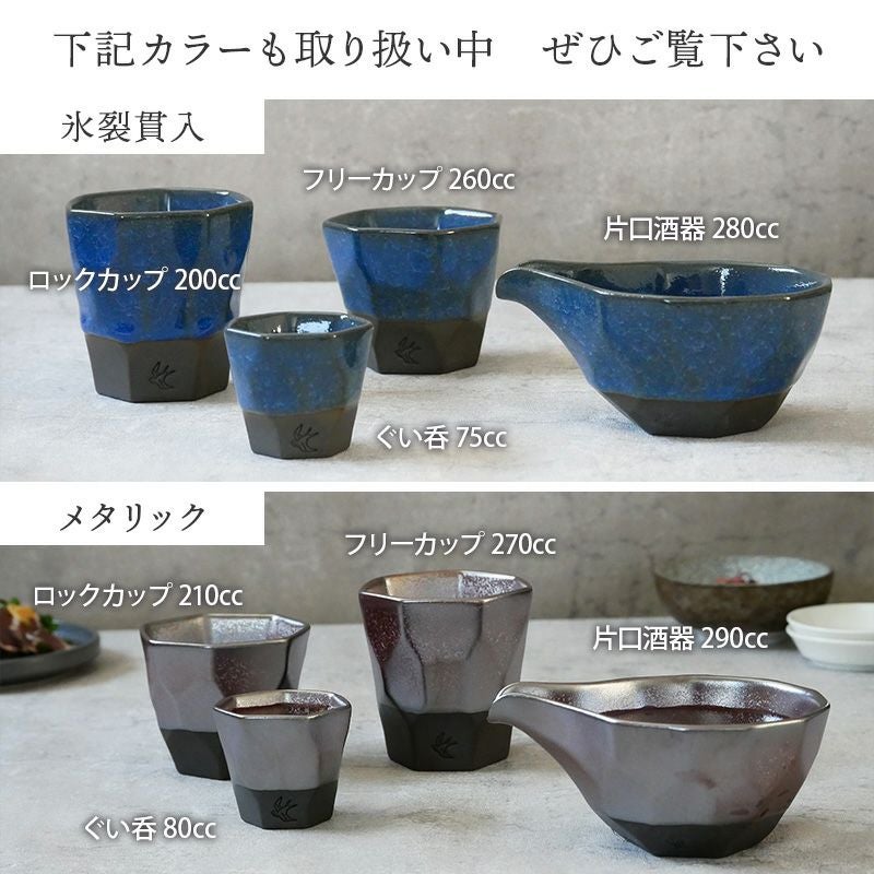 メタリックな釉薬が施された美しい酒器