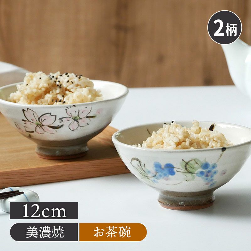 お茶碗 12cm 手描き 和食器