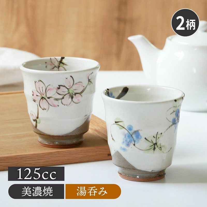 湯呑み 125cc 手描き 和食器