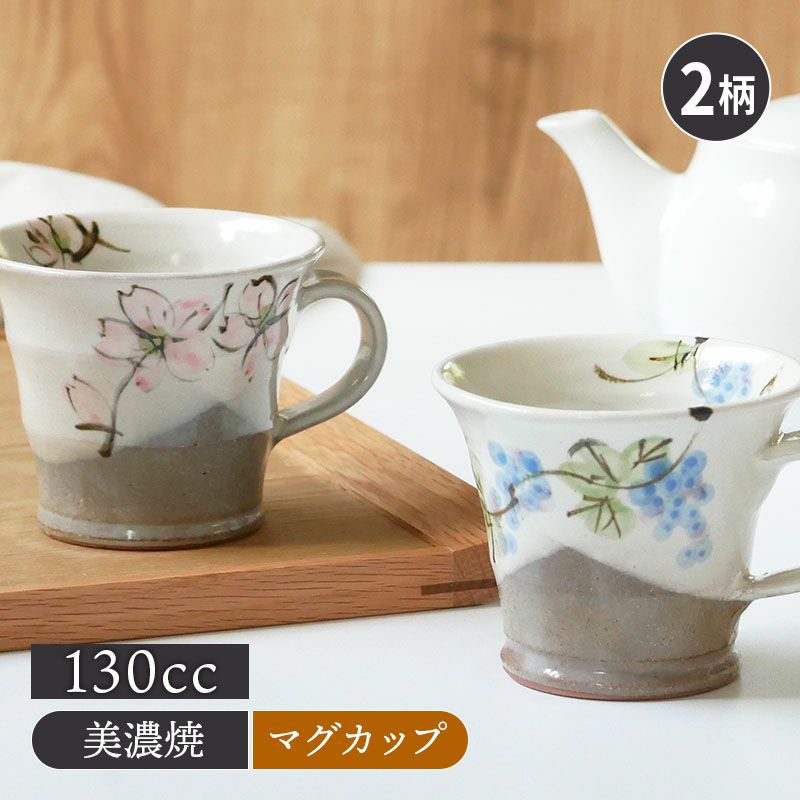 コーヒーカップ 130cc 手描き 和食器