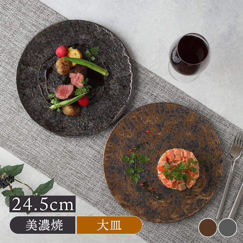 フラットプレート 中 24.5cm エトワール