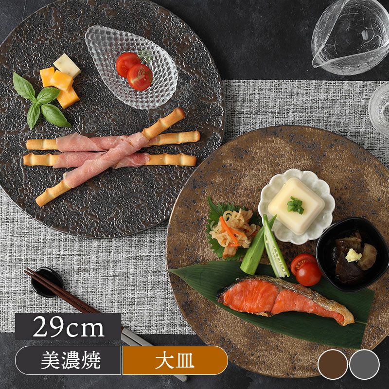 フラットプレート 大 29cm エトワール