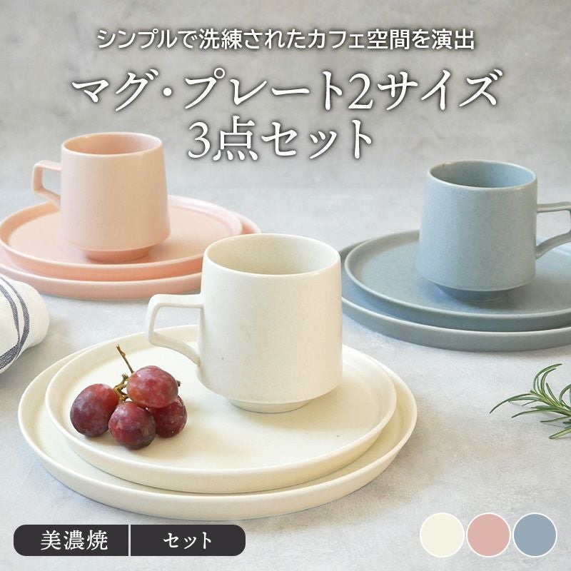 お食事からティータイムまで便利に使える、洋食器3点セット。