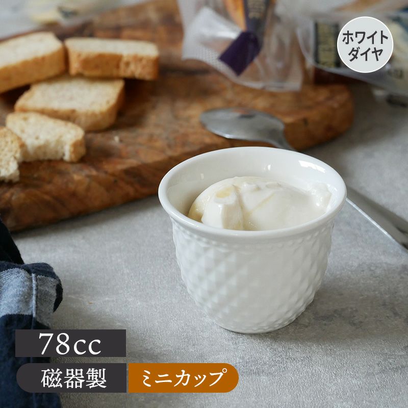ミニカップ 78cc ホワイトダイヤ アウトレット
