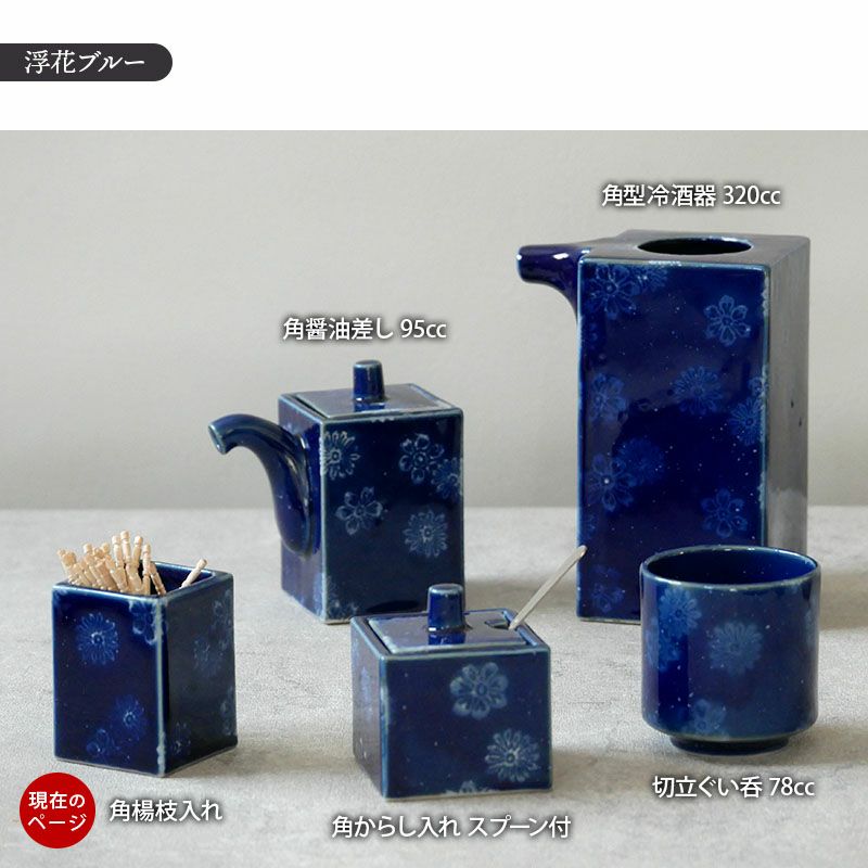 和風陶器醤油 継ぎ、辛子入れ、楊枝差しセット 000000024954-05.jpg?size=l&w=