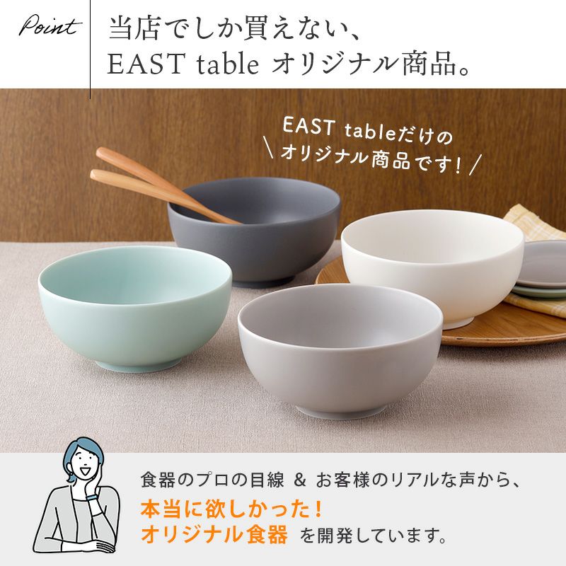 テーブルをやさしく彩る、おしゃれカラーのボウル。