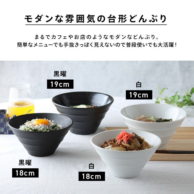 和洋で使える、現代のおしゃれ丼ぶりのファミリーセット。