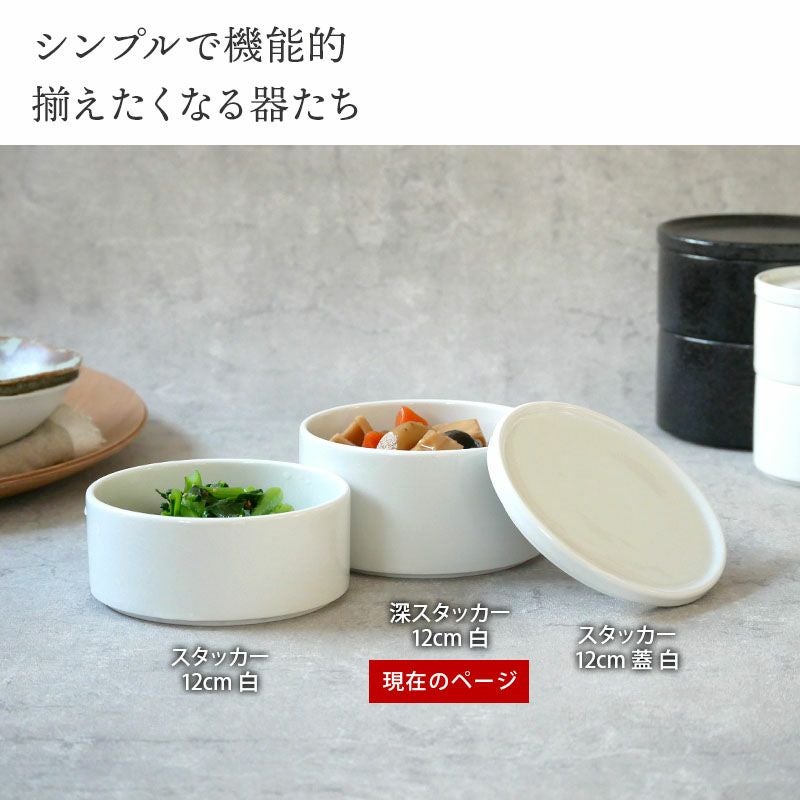 まっすぐに重なるので場所をとらない小鉢。