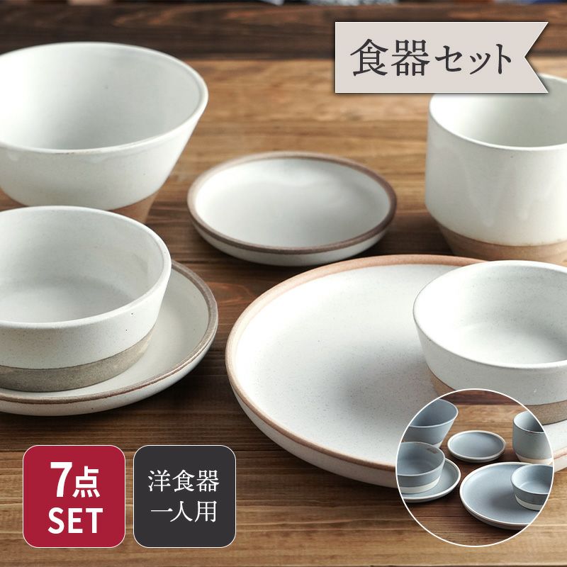 食卓を華やかにしてくれる一人用にぴったりな食器セット