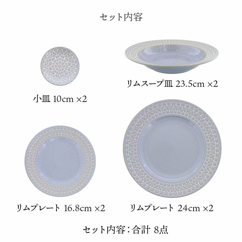 レース模様のかわいい食器セット レース模様のかわいい食器セット