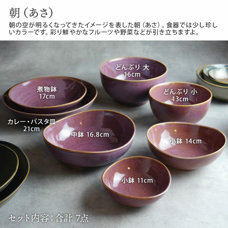 上品ながら使いやすい和食器シリーズの7点セット。