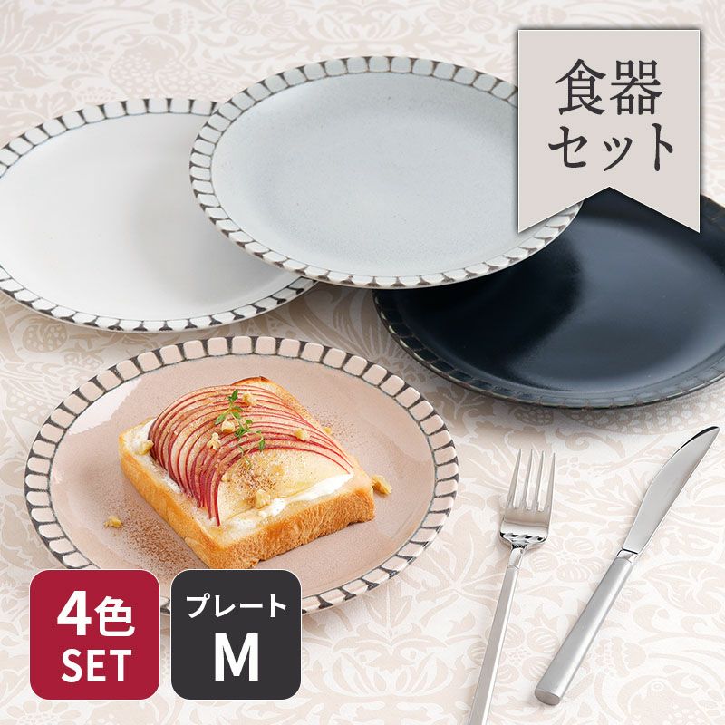 食卓が華やかになる、おしゃれな中皿セット