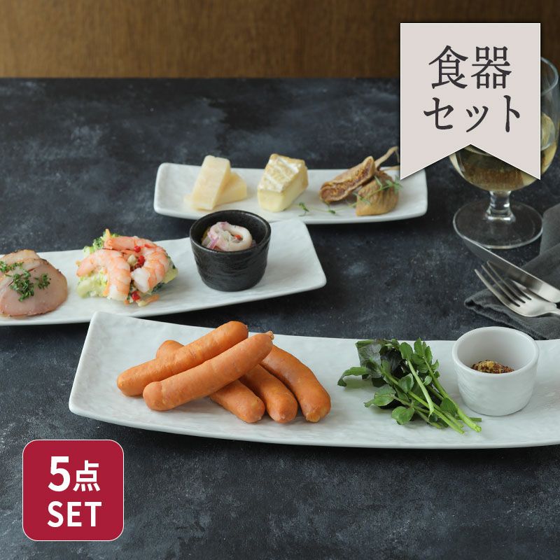 お店のような雰囲気を味わえる、モダン食器セット