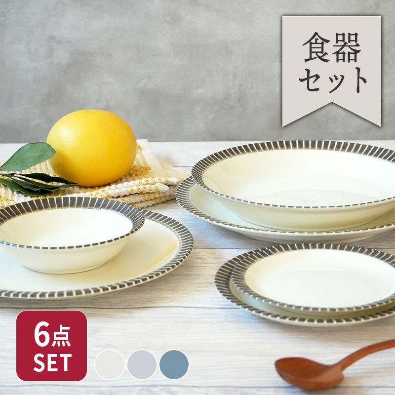 一人用の食器をおしゃれに揃えたい方へオススメ。