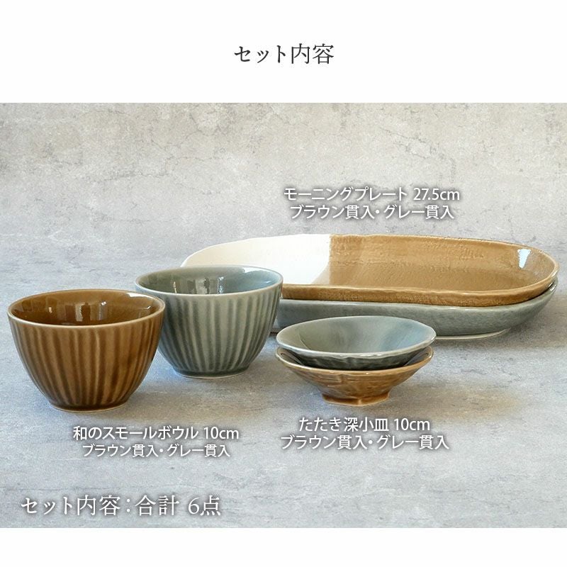 朝食に使いたい、日々にちにちシリーズのペア食器セット。