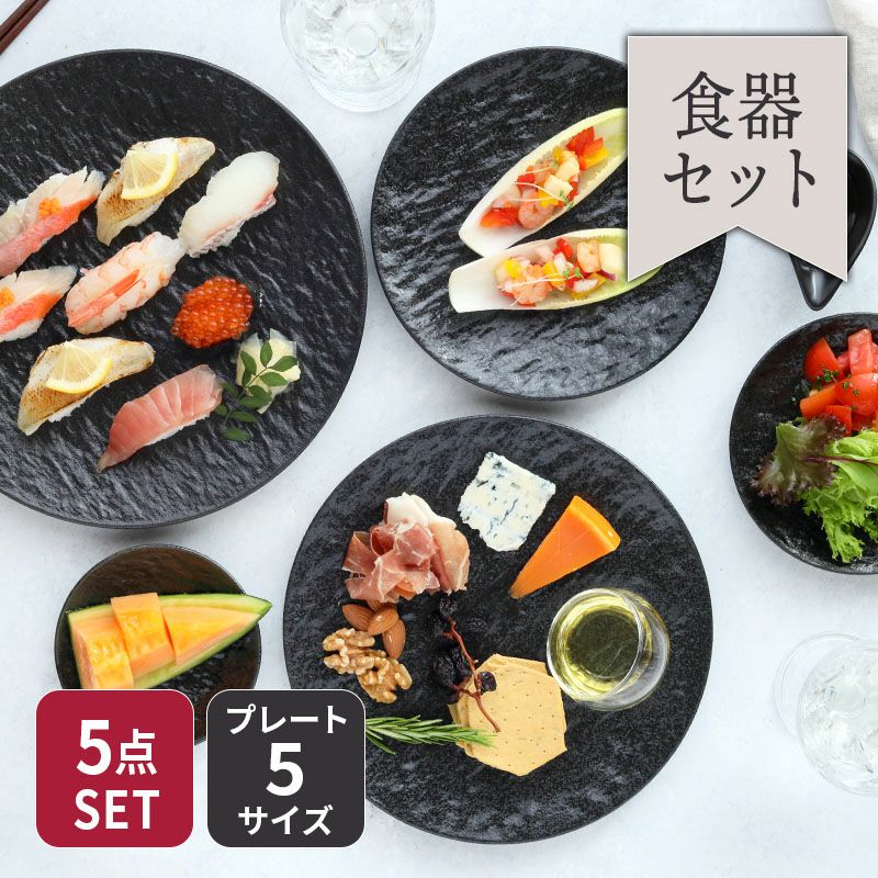 お店のような雰囲気を味わえる、モダンな黒いプレートセット