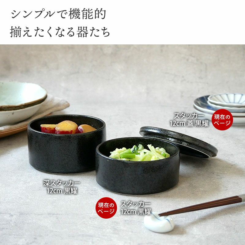 重ねて収納、おしゃれな保存容器。