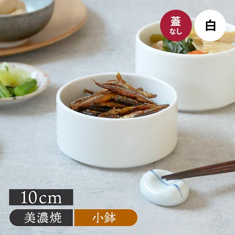 まっすぐに重なるので場所をとらない小鉢。