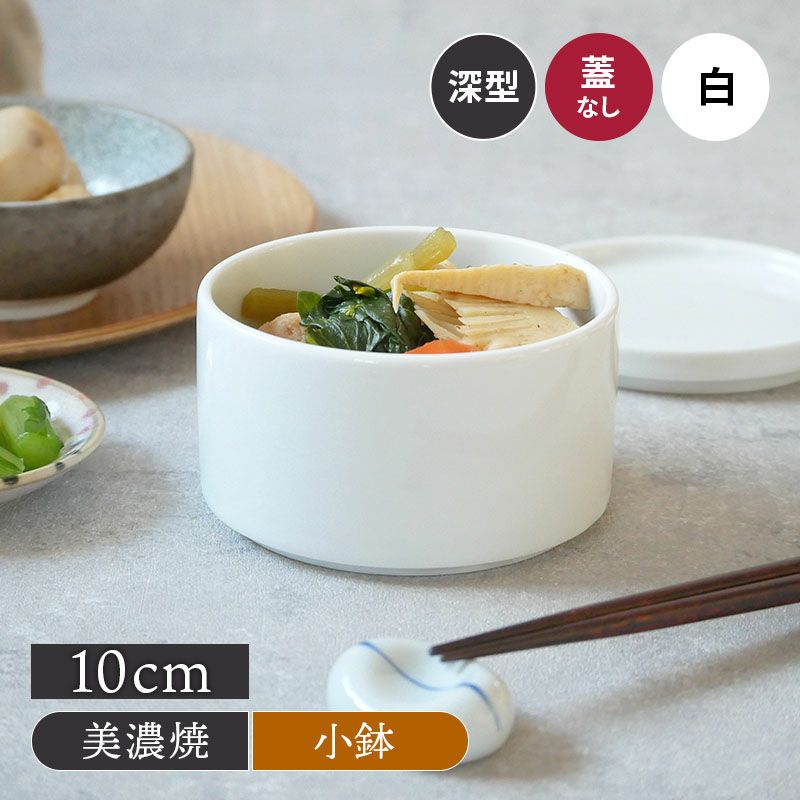 まっすぐに重なるので場所をとらない小鉢。