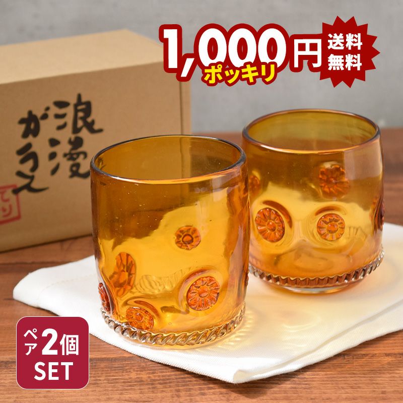 上質な雰囲気を作り出す琥珀色のロックカップ