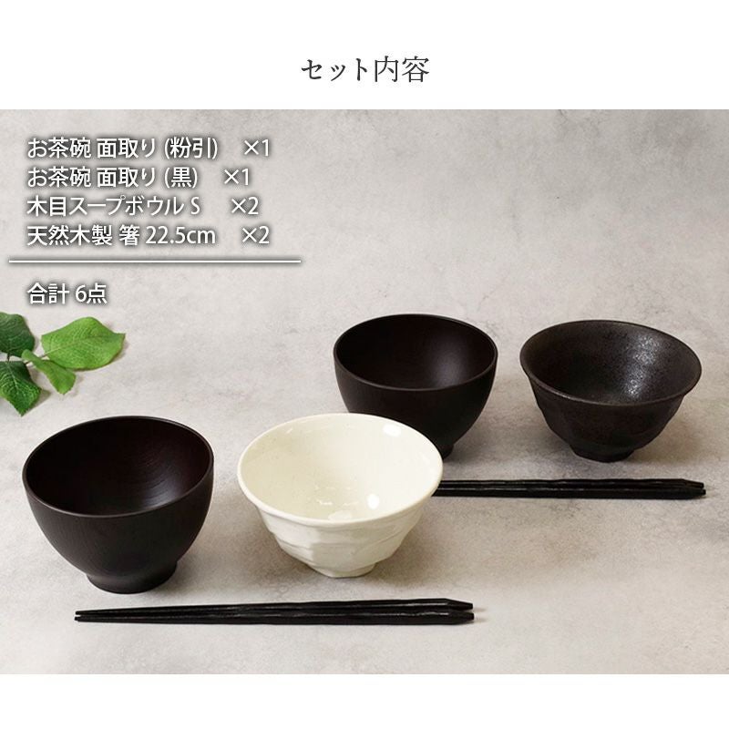 有料ラッピング対象商品】スタンダードで飽きない和のお茶碗セット。