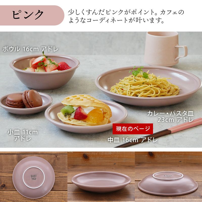 未使用 スポード 4枚セット ピンクカミラ リムプレート スープ パスタ 皿 COMFOFT】 波佐見焼 コンフォート 大皿 和食器 プレート シンプル
