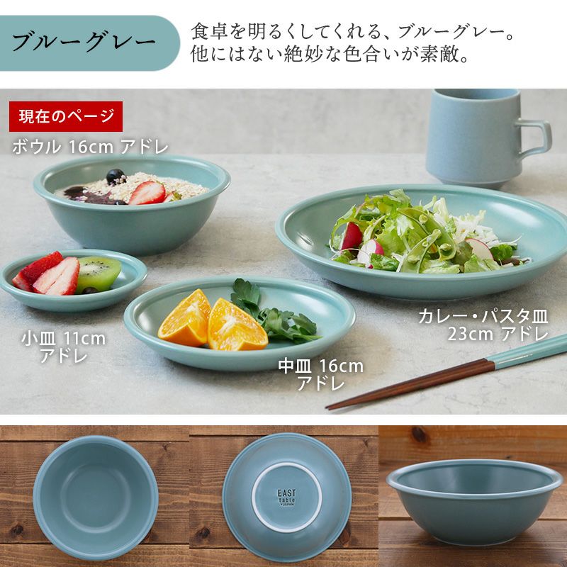 軽量でおしゃれなボウル