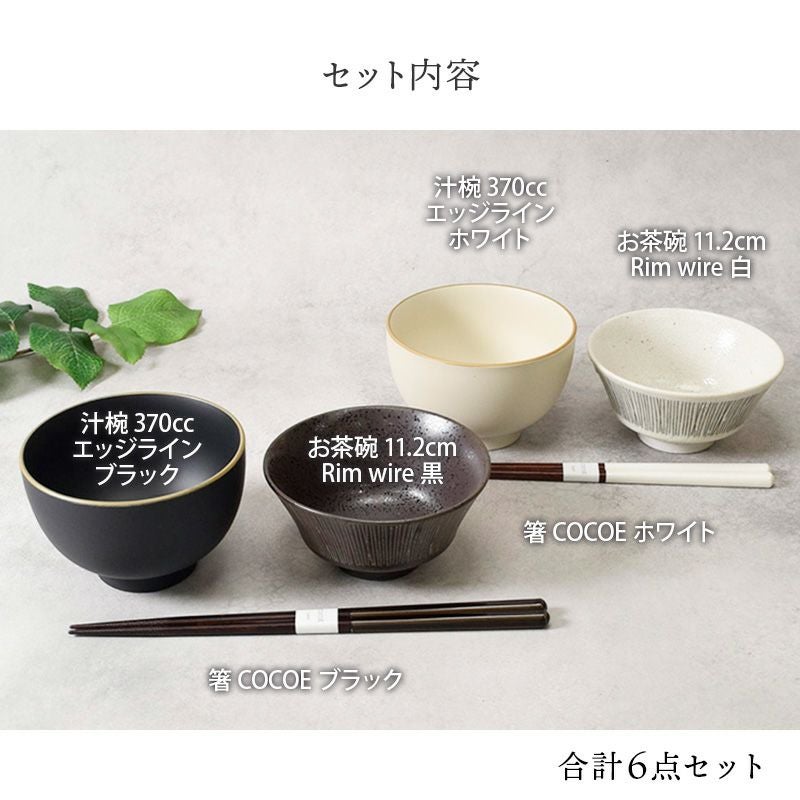 有料ラッピング対象商品】新生活にぴったりなおしゃれな茶わん・汁椀