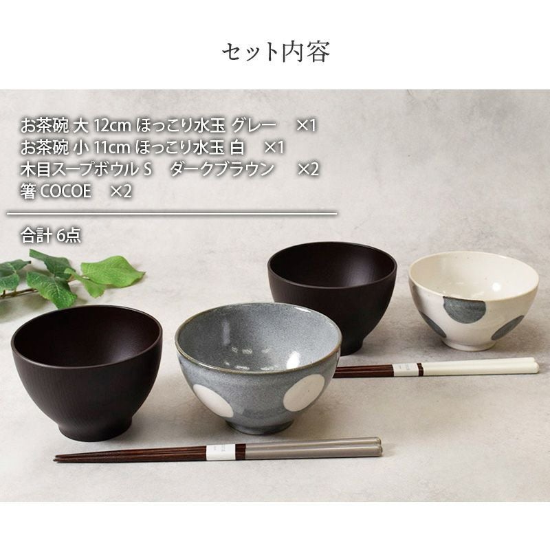 ドット柄 平皿・お茶碗セット ドット柄 平皿・お茶碗セット 【公式通販】
