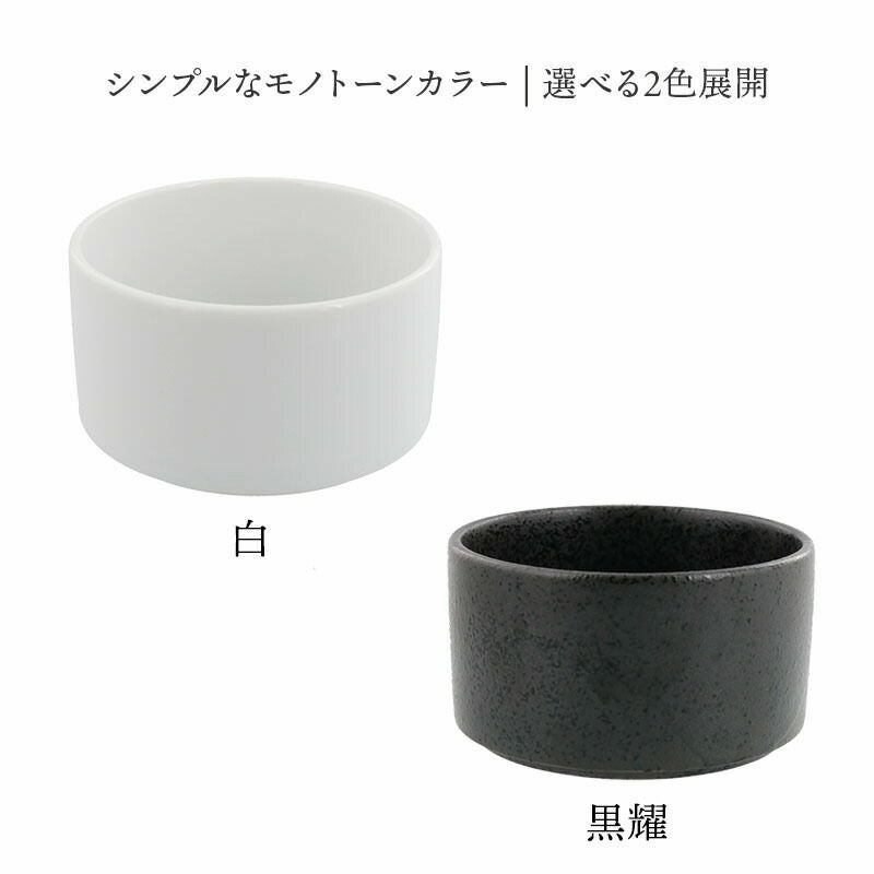 まっすぐに重なるので場所をとらない小鉢。