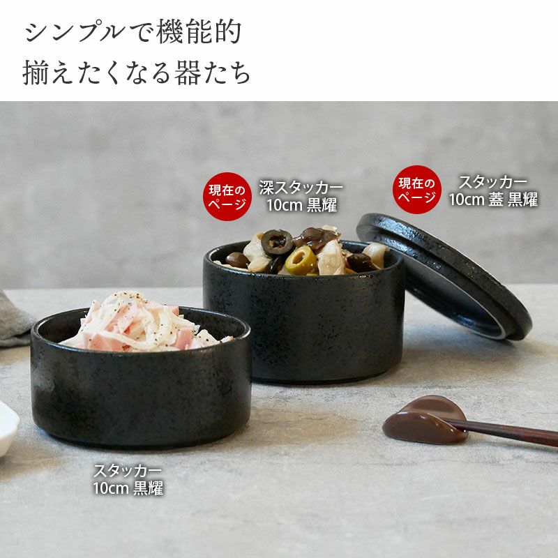 黒釉舟形向付　前菜の器10客　　新品未使用 重ねて収納、おしゃれな保存容器。