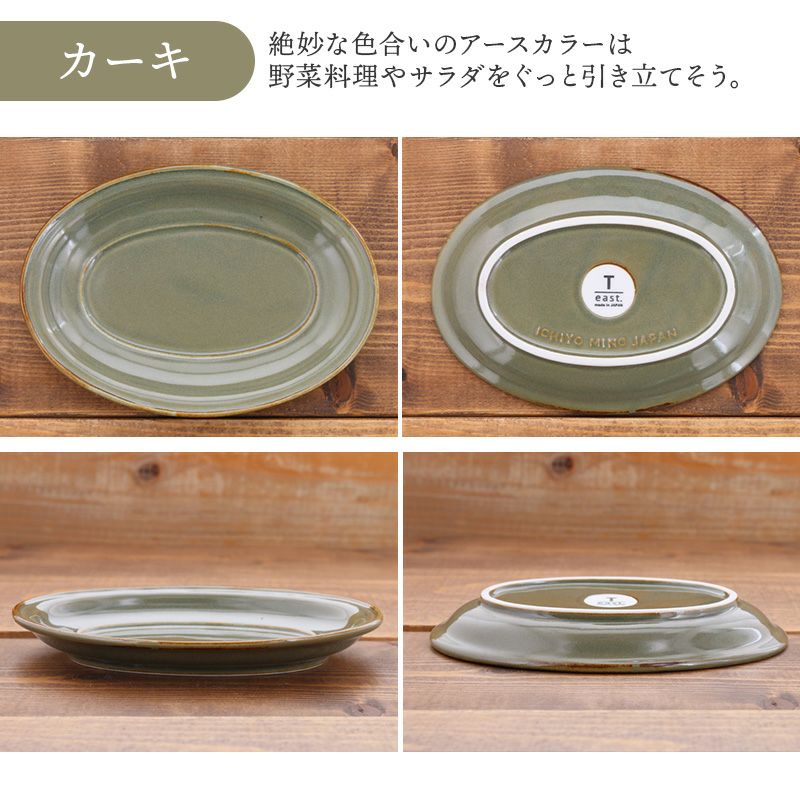 味わい深いくすみカラーのオーバルプレート。