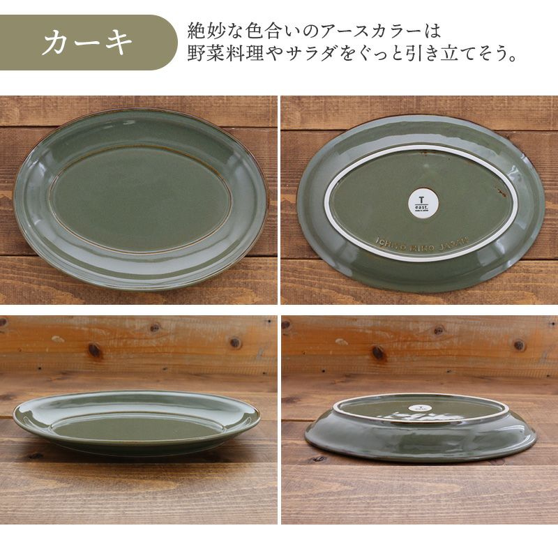 味わい深いくすみカラーのオーバルプレート。