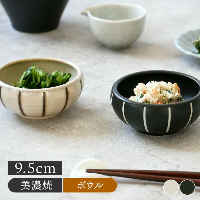 すくいやすいボウル SS 9.5cm モノクロストライプ