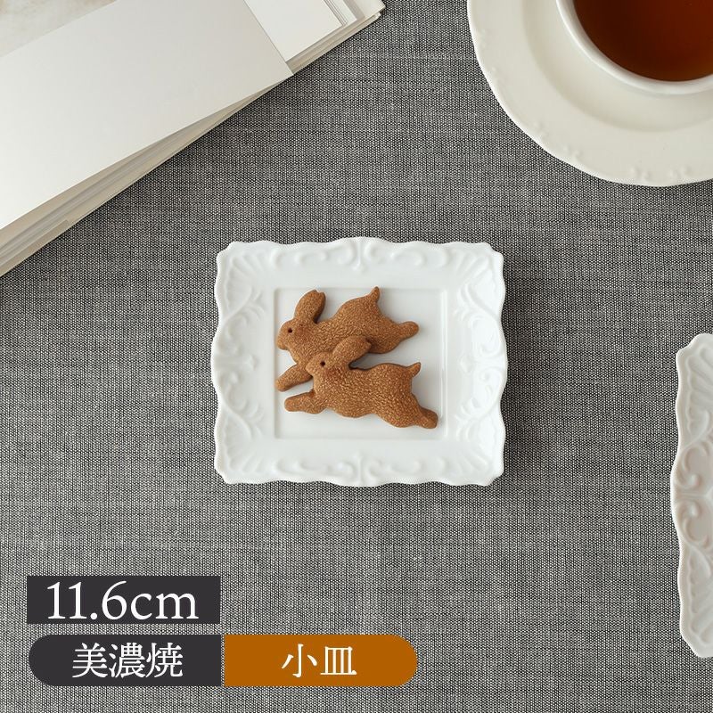 リム長角皿 Ｓ 11.6cm アラベスク ホワイト