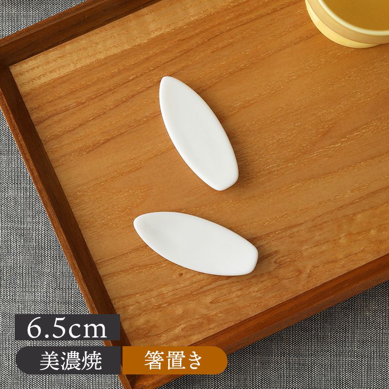 箸置き サーフボード型 6.5cm 白