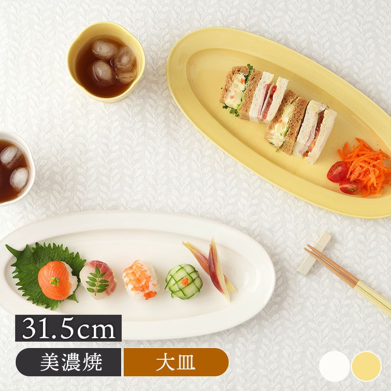カフェ気分が楽しめる、爽やかカラーのオーバルプレート。