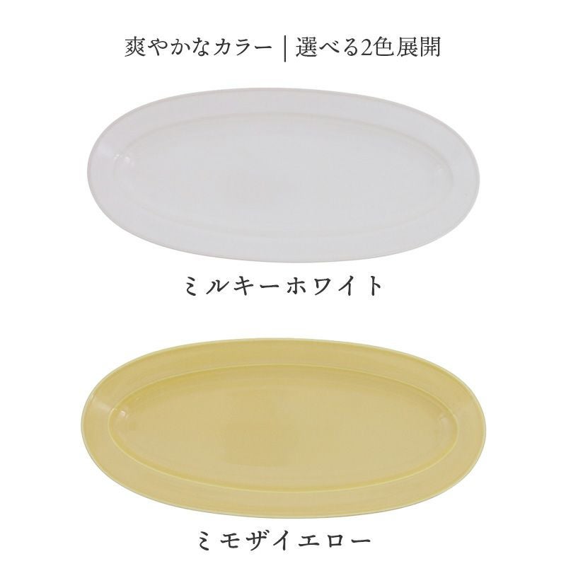カフェ気分が楽しめる、爽やかカラーのオーバルプレート。