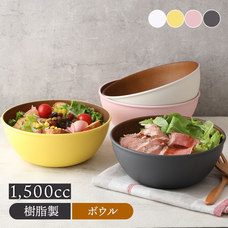 レトロな雰囲気がかわいいサラダボウル