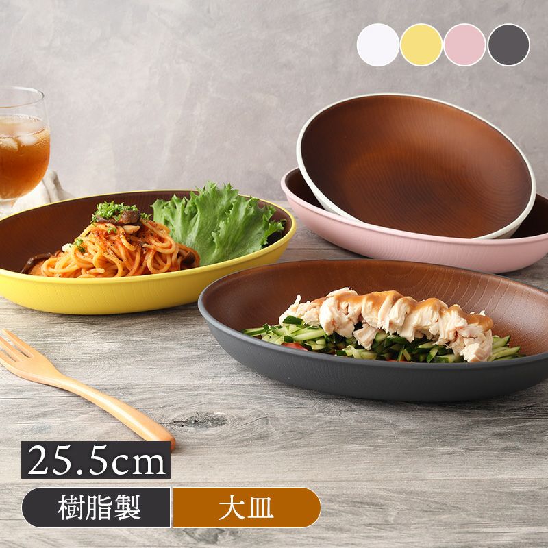 木目オーバルプレート 25.5cm isso ecco レンジ・食洗機対応